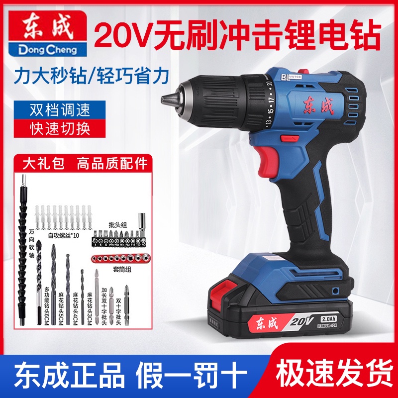 สว่านมือ Dongcheng สว่านไฟฟ้าลิเธียมไร้แปรงถ่าน 16V20V มัลติฟังก์ชั่มือสว่านไฟฟ้าไขควงสว่านกระแทกเปิ