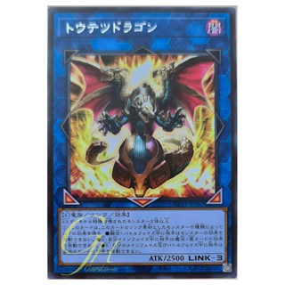 [WPP1-JP067] Taotie Dragon (Rare)