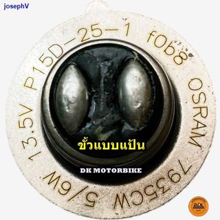 พิเศษร้านค้าใหม่หลอดไฟหน้าแบบ LED OSRAM สำหรับรถมอเตอร์ไซด์ (แบบแป้น - ตามภาพ) ของแท้ 100% - ไม่ขายของปลอม