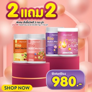 ส่งฟรี 🔹️มีของแถม วิตามินซี เร่งผิวขาว กระจ่างใส ฝ้า กระ จางลง ขาวใส ขาวออร่า Deproud Bio Vitamin C Multi Mix ดีพราว