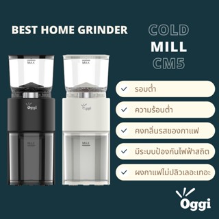 ใหม่ เครื่องบดเมล็ดกาแฟไฟฟ้าอัตโนมัติ Oggi รุ่นCM5 เฟืองบดทรงกรวย รอบต่ำ ความร้อนต่ำ บดเม็ดกาแฟสด สำหรับการชงที่หลากหลาย