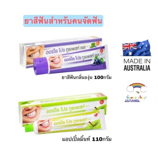 Dr. Phillips  Autho pro ยาสีฟันสำหรับคนจัดฟันออร์โธโปร กลิ่นแอปเปิ้ล110กรัม และกลิ่นองุ่น100กรัม