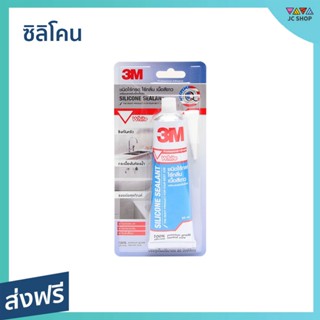 ซิลิโคน 3M ชนิดไร้กรด ไร้กลิ่น เนื้อสีขาว ขนาด 60 มล. Silicone Sealant - ยาแนวห้องน้ำ ซีรีโคลน กาวซิลิโคน ซิลิโคลนกันน้ำ