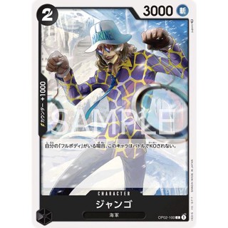 [OP02-100] Jango (Common) One Piece Card Game การ์ดวันพีซ