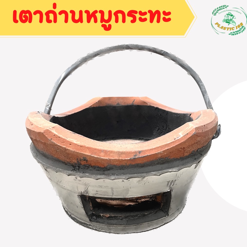 เตาถ่าน หมูกระทะ  ขนาด 30ซม.