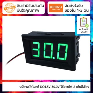 หน้าจอวัดโวลต์ DC4.5V-30.0V ใช้สายไฟ 2 เส้นสีเขียว Two-wire DC voltage meter head 0.56 inch LED digital voltmeter DC4...