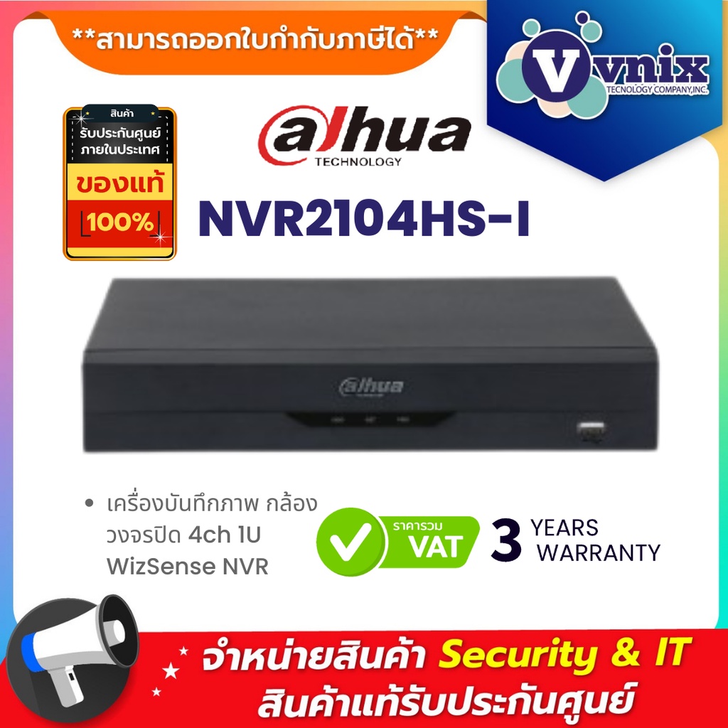 NVR2104HS-I เครื่องบันทึกภาพ กล้องวงจรปิด Dahua 4ch 1U WizSense NVR by Vnix Group