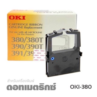 ผ้าหมึก RIBBON OKI ใช้กับรุ่น 380/380T/390/390T/391/391T  ตลับผ้าหมึกดอทเมตริกซ์ OKI สีดำ