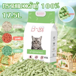 (COD) ทรายเต้าหู้ 17.5L/6.5KG ลิตร ทรายแมว 100%ทรายแมวออแกนิค  Cat Litter ทรายแมวเต้าหู้💕ข้าวโพด/พีช/ชาเขียว