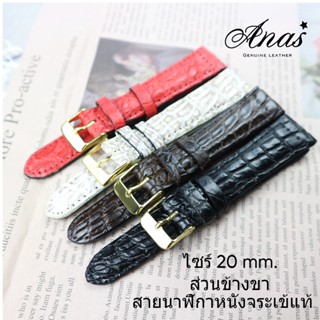 Genuine leather crocodile สายนาฬิกาหนังจระเข้แท้ งานมือ ไซร์ 20 MM.(ส่วนท้องไผ่เล็ก) แถมสปริง รับประกันสินค้า ไม่แท้ยินด