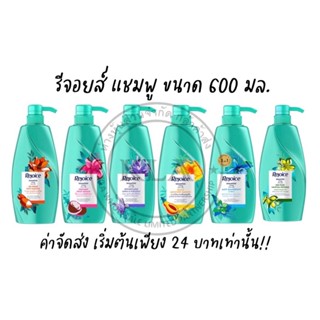 แชมพู รีจอยส์ Rejoice ขนาด 410-600 มล.  ยาสระผมรีจอยส์ ยาสระผม รีจอยส์ รีจอยซ์ รีจอย สีส้ม