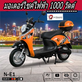 🔥รถมอเตอร์ไซค์ไฟฟ้า  รุ่น N-E1 1000  วัตต์ โปรโมชั่นพร้อมของแถมเพียบ🔥🔥-สีส้ม