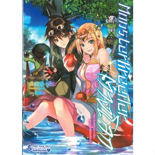 [สินค้าพร้อมส่ง] มือหนึ่ง หนังสือ MONSTER BREEDER ต่างโลก เล่ม 1 (LN)