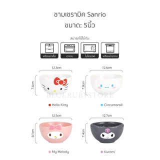 พร้อมส่ง💕 ชามเซรามิก หน้าการ์ตูน Sanrio ขนาด 5นิ้ว ลิขสิทธิ์แท้ ชามข้าว ถ้วยซุป น่ารัก | Bluerubystore