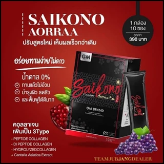 ไซโกโนะ คอลลาเจน Saikono Collagen Aorraa plus