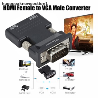 Hugepeaknewsection1 อะแดปเตอร์แปลงสัญญาณเสียง HDMI ตัวเมีย เป็น VGA ตัวผู้ รองรับเอาต์พุตสัญญาณ 1080P