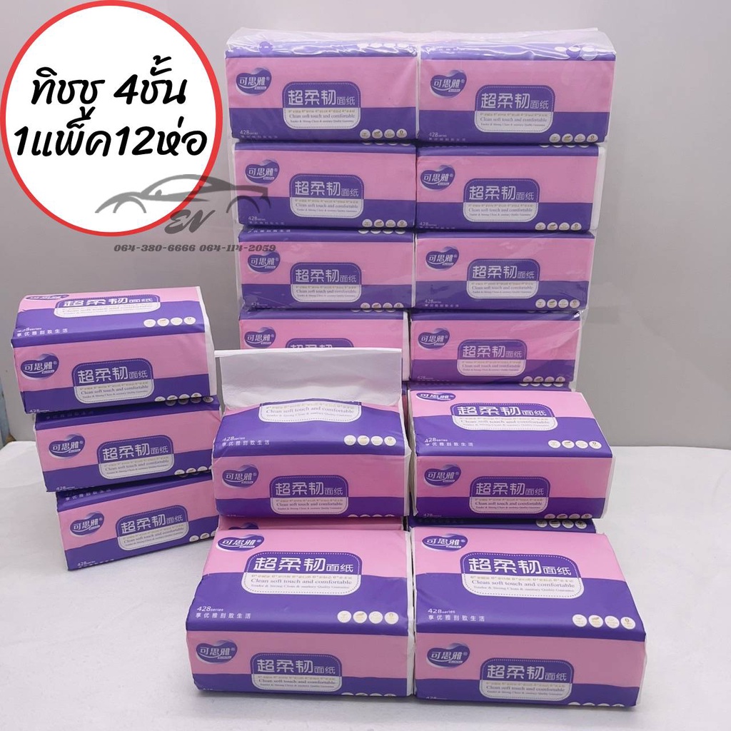 กระดาษทิชชู หนา4ชั้น 1 ห่อ มี 428 แผ่น 1แพ็ก=12ห่อ ซับน้ำได้ดี แบบพกพาได้ ทิชชู่ทำความสะอา เหนียว นุ่ม ขนาด 120*180