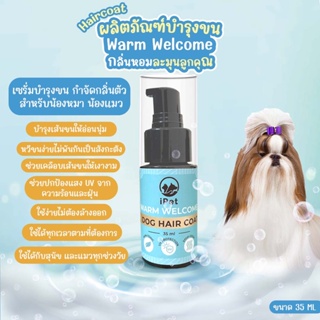 iPET 35 ml แฮร์โค้ท กลิ่น Warm Welcome บำรุงขนน้องหมาน้องแมว ปรับสภาพขนให้แข็งแรง