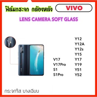 ฟิล์มกระจกนุ่ม Camera กล้องหลัง For ViVO V17 V17Pro Y12 Y12A Y12s Y15 Y17 Y19 Y51-2020 Y52 S1 S1Pro Lens Soft glass