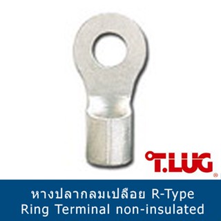 หางปลากลมเปลือย(RING TERMINALS NON-INSULATED) "T-LUG"