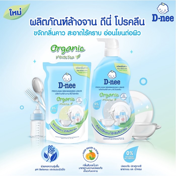 D-nee น้ำยาล้างขวดนมดีนี่ ออร์แกนิค แบบขวดปั้ม 600 ml. แถมถุงเติม 550 ml. (063836) - รูปที่ 7