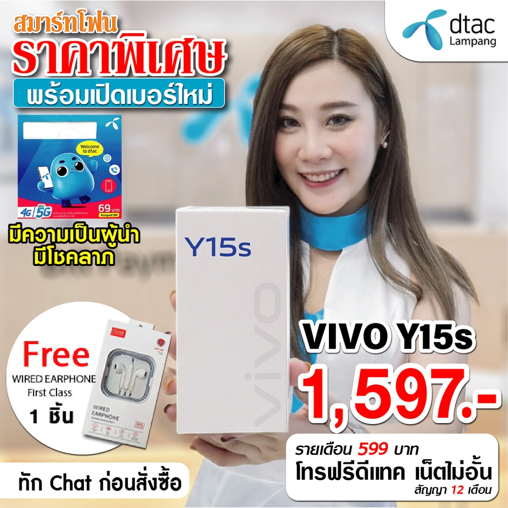Chat ก่อนกดซื้อ++VIVO Y15s 3/32GB  เครื่องศูนย์แท้ รับประกัน 1 ปี [ตัวเลือกพร้อมโปรรายเดือน]