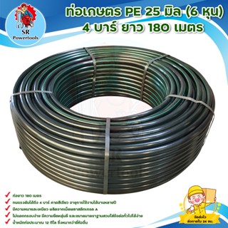 ท่อเกษตร PE / ท่อ PE 25 มิลลิเมตร ( 6 หุน ) ความยาว 200 หลา (180 ม.) *** เก็บเงินปลายทาง ***