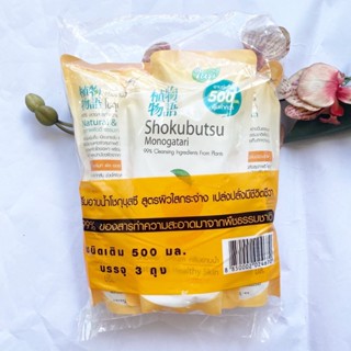 500 ml. 3 ถุง ผลิต 01/23 ครีมอาบน้ำ แบบเติม โชกุบุสซึ สีส้ม Shokubutsu Monogatari Orange Peel Oil Natural &amp; Healthy Skin