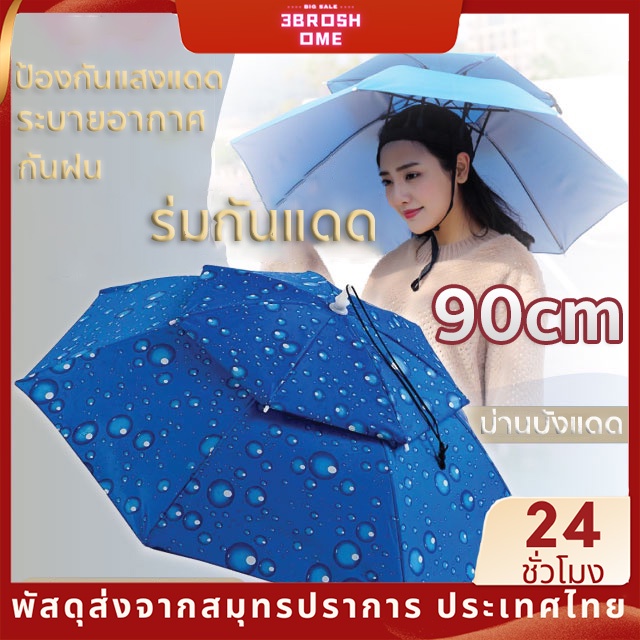 หมวกร่มขนาด 95ซม 2ชั้น ป้องกันรังสียูวี ร่มและอุปกรณ์กันน้ำ ตกปลา ร่มพับ แข็งแรงทนทาน