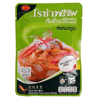 โรซ่าพร้อม Roza Prompt Steam Tuna Curry Paste ห่อหมกทูน่า กับข้าวพร้อมทาน 105 ก.