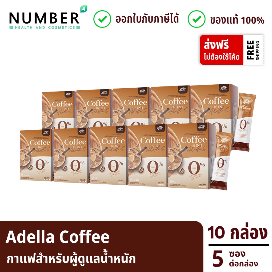 ส่งด่วน!! Adella S Green Coffee กาแฟคุมหิว กาแฟอเดลล่า 10 กล่อง กล่องละ 5 ซอง