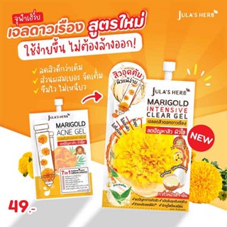 จุฬาเฮิร์บ เจลแต้มสิว ดาวเรือง (Marigold Acne gel) กล่องบรรจุ6ซอง