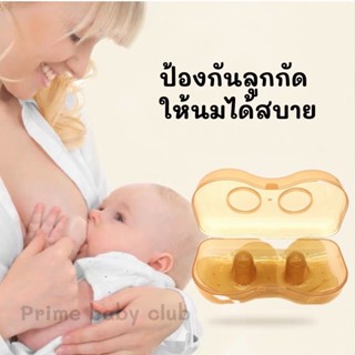 พร้อมส่ง ที่กันหัวนมแตก จุกครอบหัวนม ซิลิโคนครอบหัวนม จุกให้นมลูก