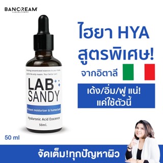 เซรั่มไฮยา บ้านครีม BANCREAM 50ml. เซรั่มไฮยาลูรอน เข้มข้น ผิวหน้าฉ่ำน้ำ ผิวฉ่ำ ผิวเด้ง ฟู HYA Hyaluron Hyaluronic acid