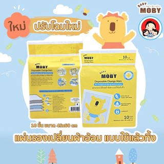 Baby Moby เบบี้ โมบี้ แผ่นรองเปลี่ยนผ้าอ้อม แผ่นรองซับฉี่ (1 แพ็ค) Disposable Pads