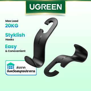 [พร้อมส่ง ของถึงไทยเเล้ว] UGREEN ตะขอติดเบาะรถยนต์ ไม้แขวนติดเบาะหลังรถยนต์ 2 ชิ้น / ชุด