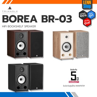 TRIANGLE : BOREA BR03 (PAIR) ประกันศูนย์วันนพัฒน์ (59) [ออกใบกำกับภาษีได้] LENNSHOP