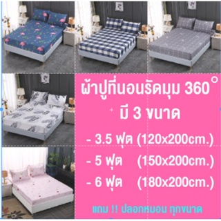 ผ้าปูที่นอน ผ้าปูที่นอนสีพื้น ชุดผ้าปูที่นอน ผ้าปูที่นอนกันไรฝุ่น มี3.5ฟุต/5ฟุต/ ผ้าปูที่นอน6ฟุต พร้อมส่งจากไทย