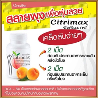 Sale🌺กิฟฟารีนซิตริแม็กซ์Citrimaxเฟิร์มกระชับปลอดภัยทานได้ต่อเนื่อง/1กระปุก(30แคปซูล)รหัส41711✅รับประกันของแท้100%