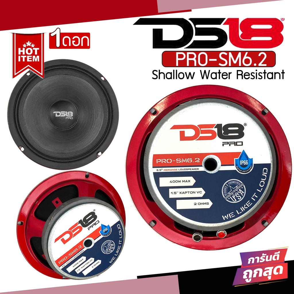 [ของแท้พร้อมส่ง ]DS18 PRO-SM6.2 6.5" ลำโพงกันน้ำละอองน้ำ กันความชื้นแบบบางกำลังขับ 500 วัตต์ ราคาต่อ