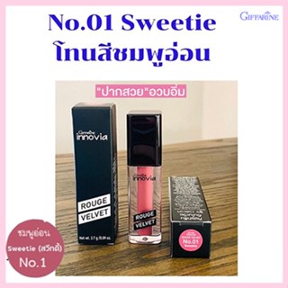 ขายของแท้👉ยิ่งทายิ่งสวยกิฟฟารีนอินโนเวียรูจเวลเวท สีชมพู01-Sweetieติดทน สดชัด เบาสบาย/1ชิ้น/รหัส12123/บรรจุ2.7กรัม❤Atv6