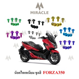 Forza350 น็อตชุดสี ไทเทเนี่ยม