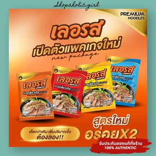 ✅พร้อมส่ง✅✨ล๊อตใหม่มาก✨ ก๋วยเตี๋ยวเรือเลอรส เข้มข้น อร่อยเหมือนกินที่ร้าน ก๋วยเตี๋ยวเรือกึ่งสำเร็จรูป อิสลามทานได้ ฮาลาล