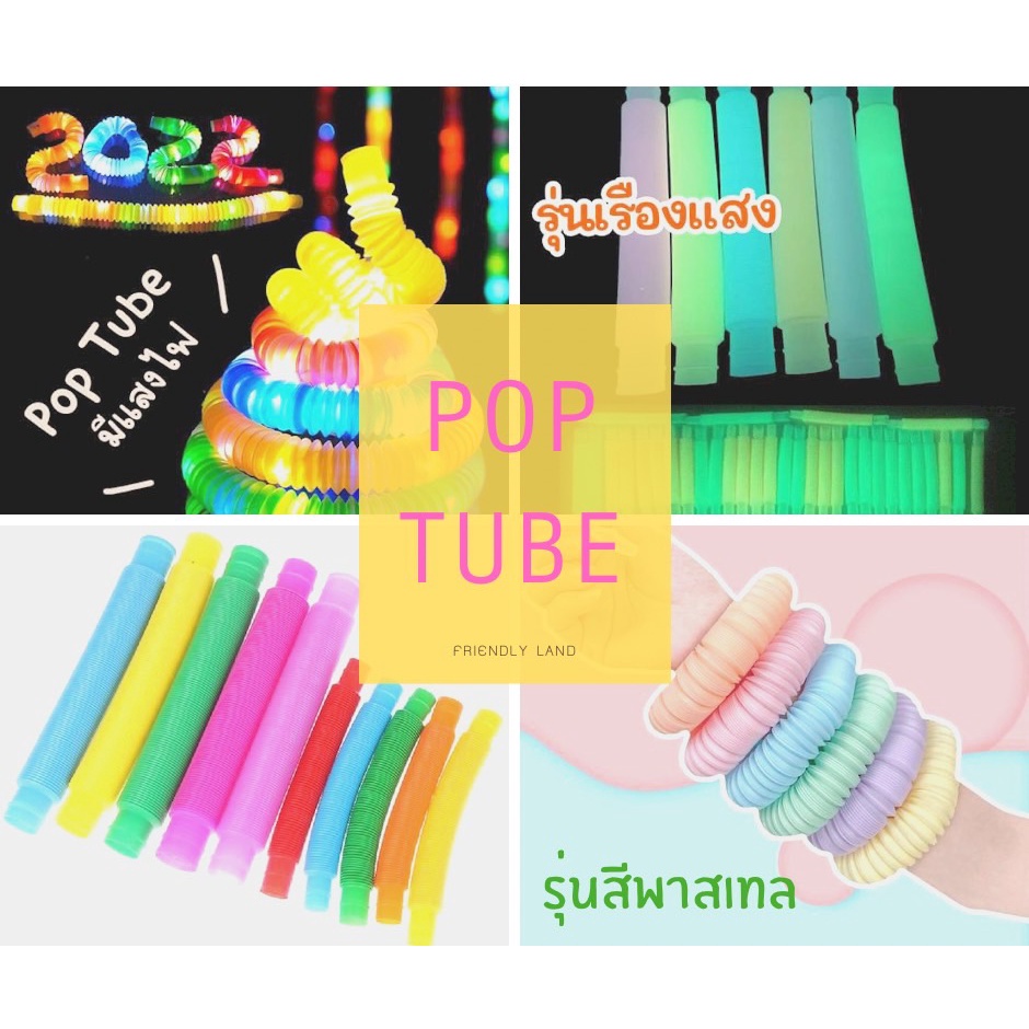 🚚 ส่งจากไทย pop tube ของเล่นมีไฟ ท่อยืดหด คลายเครียด ท่อยืดหดมีไฟ fidget pop it ของเล่นเสริมพัฒนาการ