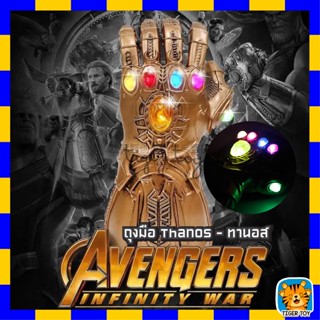 ถุงมือ Thanos - ทานอส ถุงมือทานอส  Iron Man avengers ขยับนิ้วได้  Thanos Infinity Gauntlet