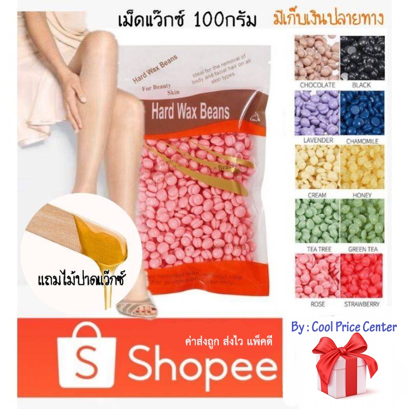 HARD WAX 100กรัม + ไม้ปาดฟรี แว๊กซ์เม็ดกำจัดขน แว๊กซ์ขน