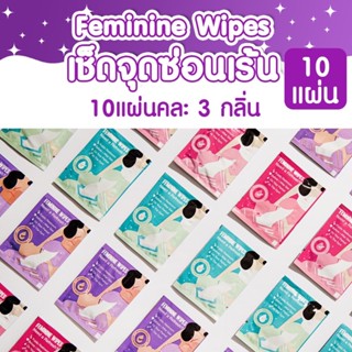 ⚡ของแท้·พร้อมส่ง⚡️ทิชชู่เปียก แผ่นทำความสะอาดจุดซ่อนเร้น Feminine Wipes ป้องกันตกขาวผิดปกติหรือเชื้อรา