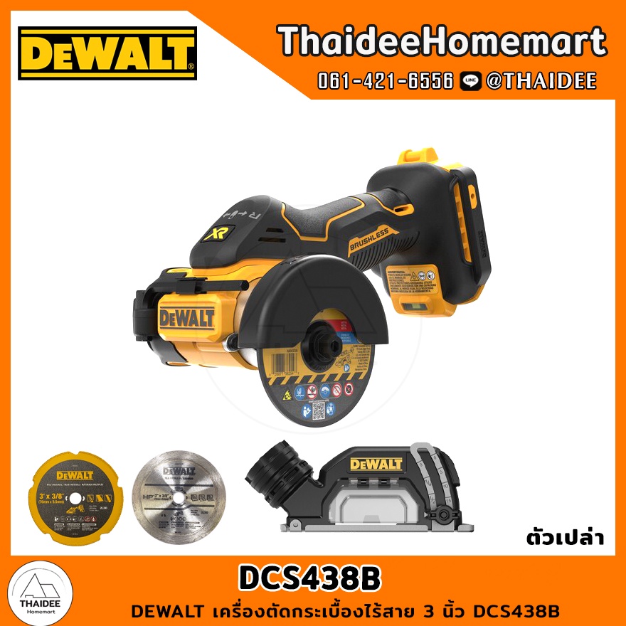 Dewalt เครื่องตัดไร้สาย 3 นิ้ว รุ่น DCS438 ระบบ 20V MAX (ตัวเปล่าไม่รวมแบตเตอรี่) ประกัน 3 ปี