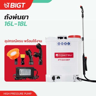 โค้ดพิเศษ PXGTB8 แถมฟรี 4หัวพ่น!! ถังพ่นยา Tomitsu 16 ลิตร 9บาร์ ถังหนาพิเศษเกรดอุตสาหกรรม ถังพ่นยา ถังพ่นข้าว พ่นหญ้า