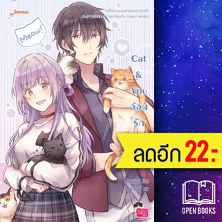 Cat &amp; You อ้อนรักจากหัวใจ | แจ่มใส CandyCat